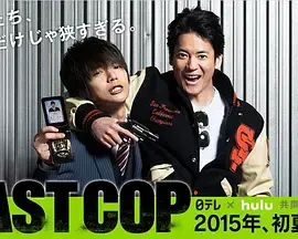 《最后的警察》：正义与犯罪的较量，警匪悬疑佳作
