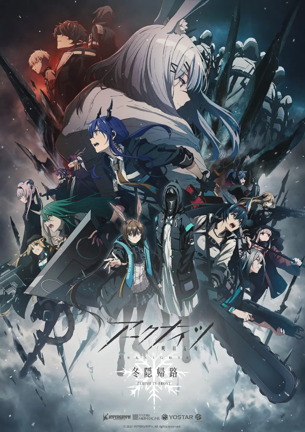 明日方舟：冬隐归路 海报