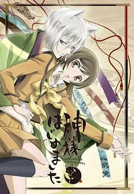 元气少女缘结神：青春奇幻冒险的元气之旅