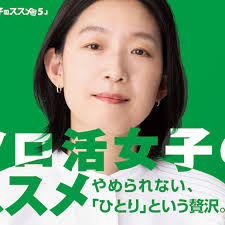独活女子的推荐5 海报
