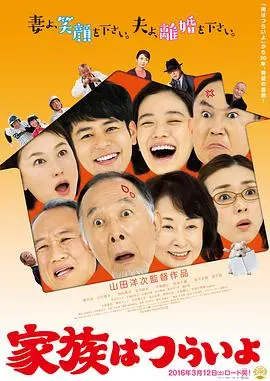 家族之苦：笑中带泪的家庭喜剧，探讨代际关系与亲情