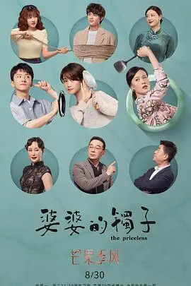 《婆婆的镯子》：爱与传承的家庭情感纠葛