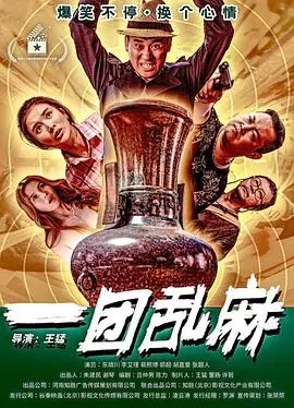 《一团乱麻》：当生活变成解不开的死结，我们该如何自救？