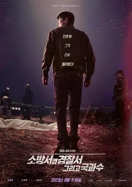 《消防厅旁警察厅 第二季》：热血回归！刑侦与消防的硬核联盟再升级！
