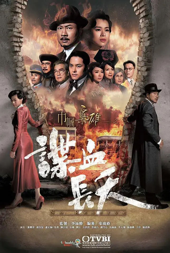 《巾帼枭雄之谍血长天》：乱世红颜，生死谍战，TVB经典再续传奇！