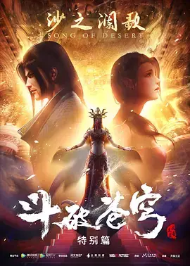 《斗破苍穹特别篇2》：萧炎再燃炼药魂，陨落心炎危机四伏！国漫崛起新篇章