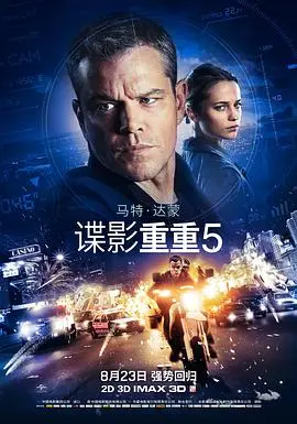 《谍影重重5》：伯恩归来！刺激依旧，情怀满满的动作巨制