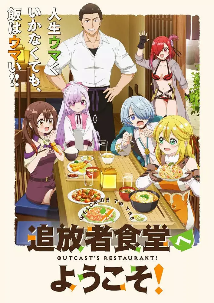 《欢迎光临流放者食堂！》：治愈系深夜食堂，失意灵魂的温暖港湾