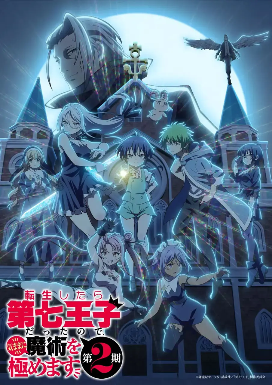 《转生第七王子2》：当魔法天才遭遇现实困境，开挂人生能否一路畅通无阻？