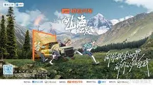 《向山海出发》：一场关于找寻与重生的治愈之旅，看都市人如何拥抱自然的野性呼唤