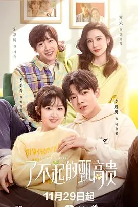 《了不起的甄高贵》：草原上的不屈传奇，用坚韧书写属于自己的史诗！